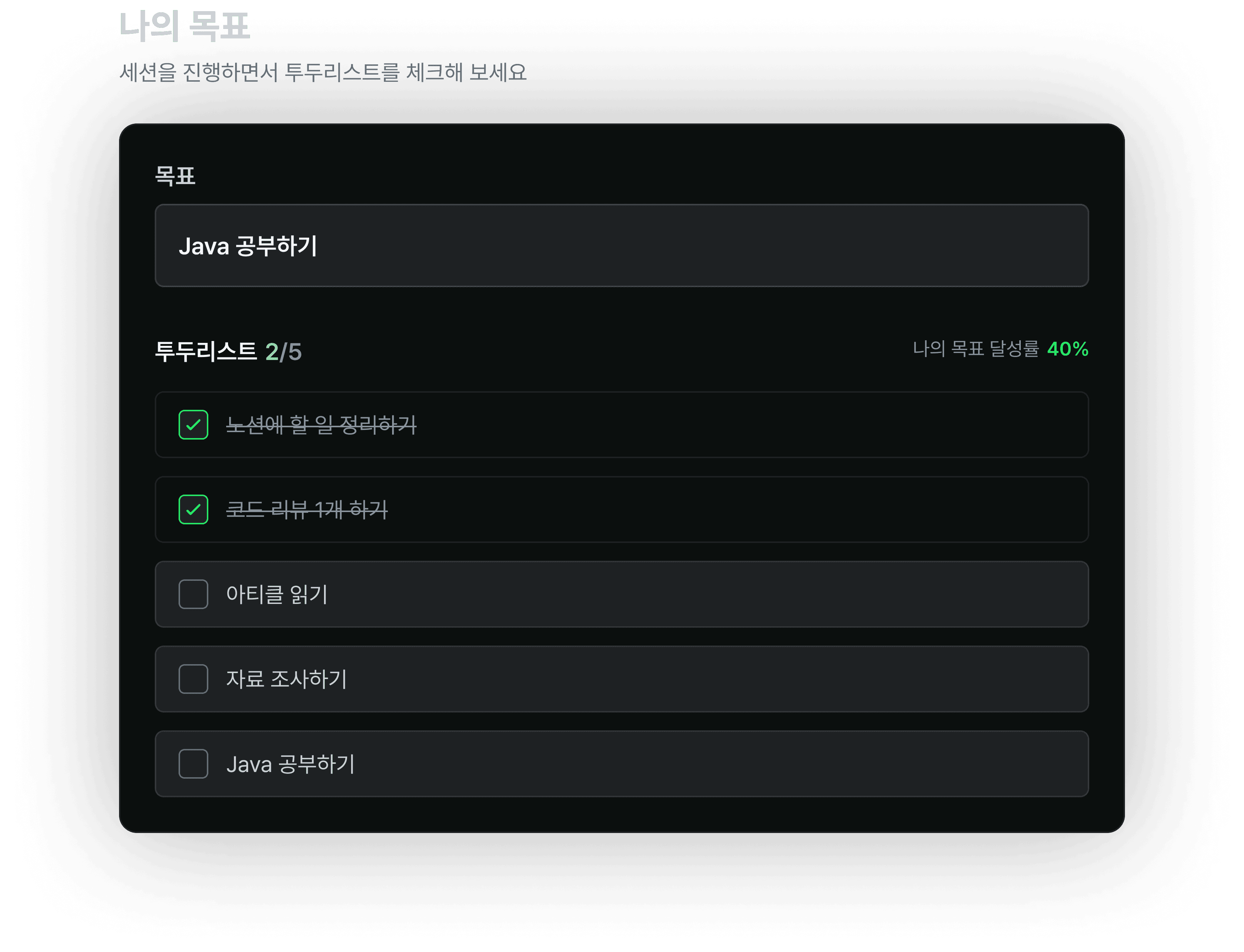 목표 섹션 미리보기